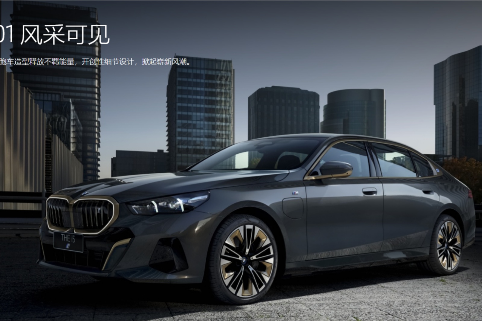2024款宝马纯电动i5